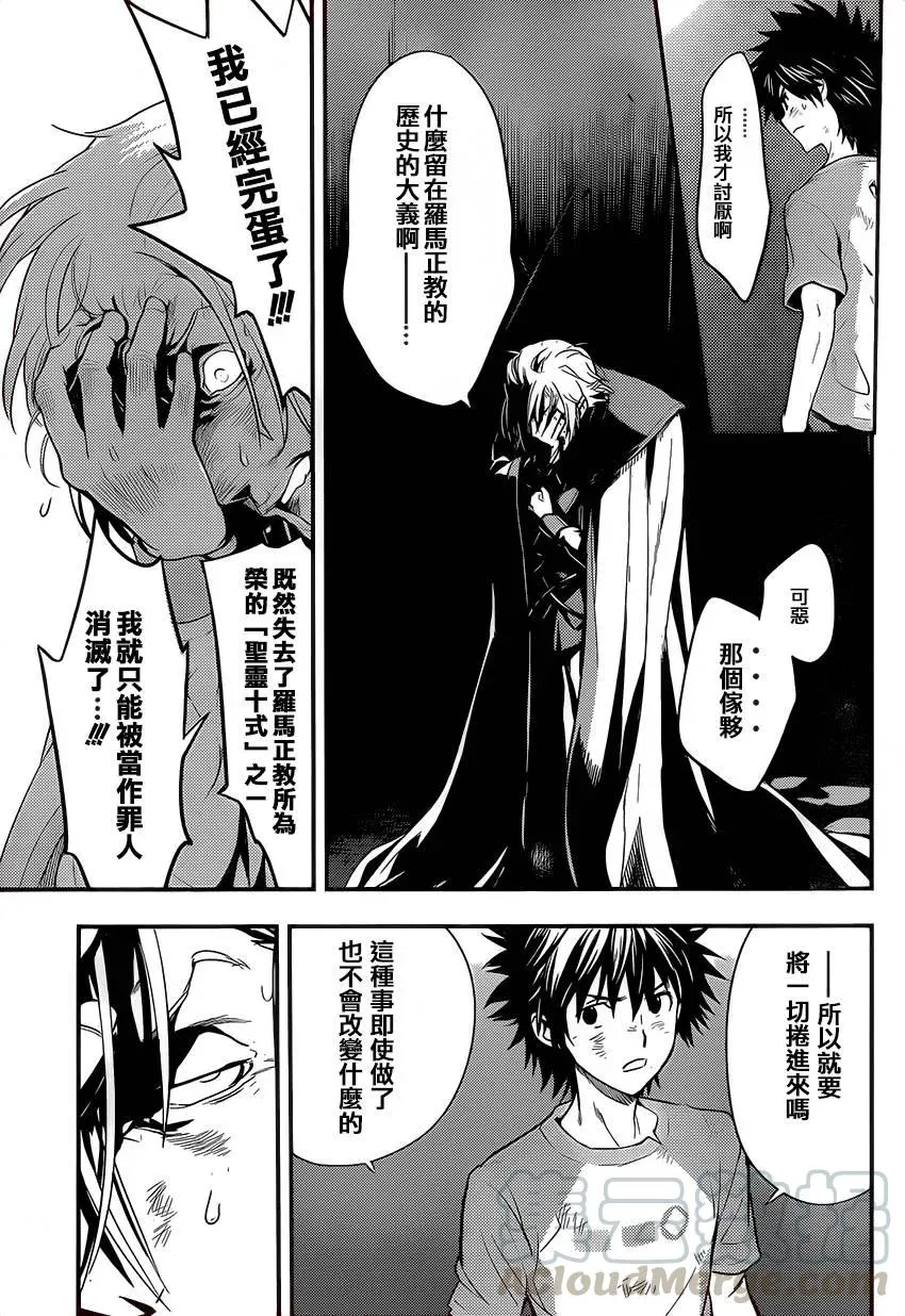 第95话 刻限的十字架③ 第29页
