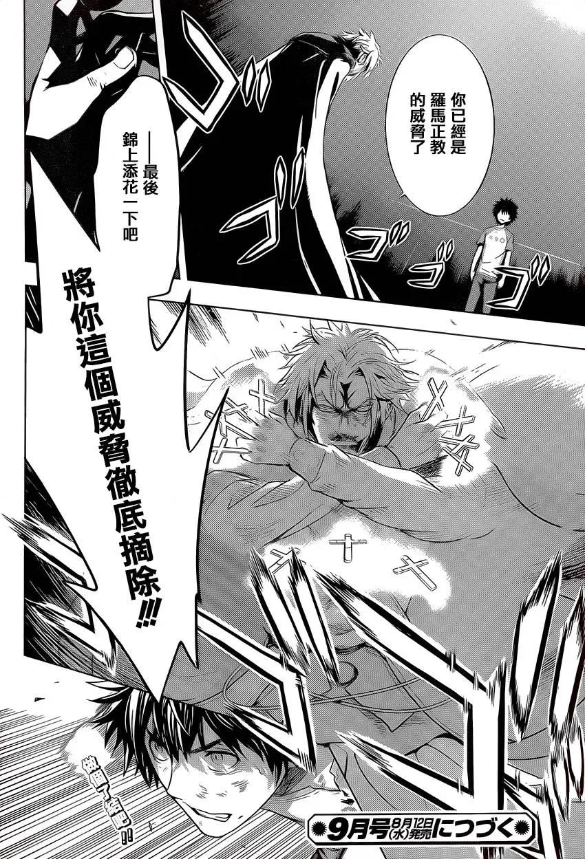 第95话 刻限的十字架③ 第30页