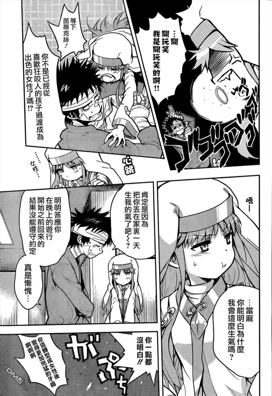 第85话 新的开始 第3页