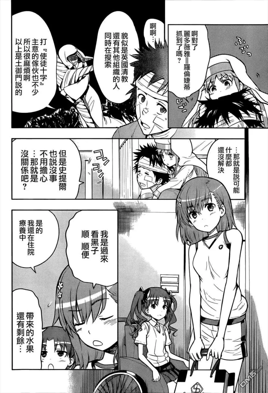 第85话 新的开始 第4页