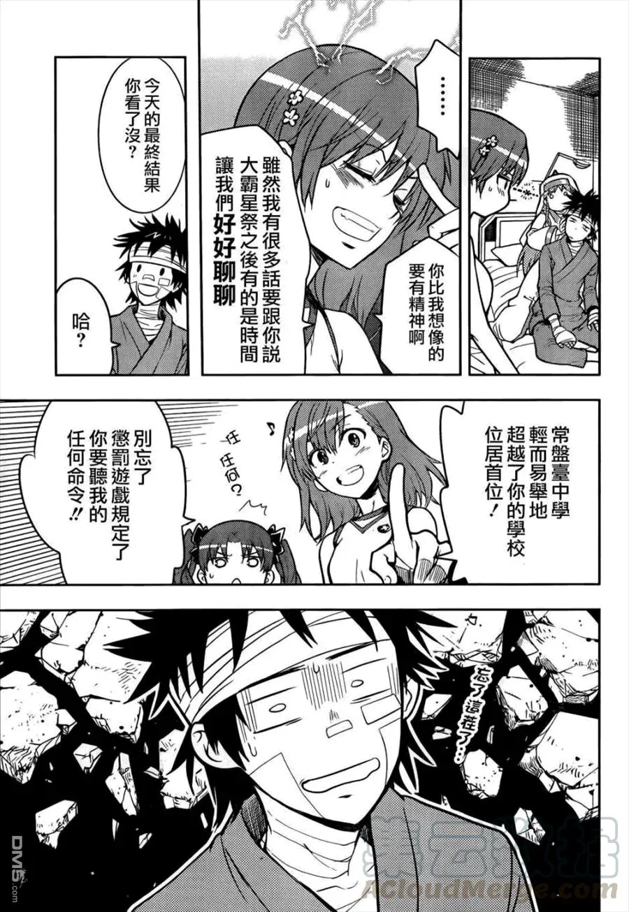第85话 新的开始 第5页