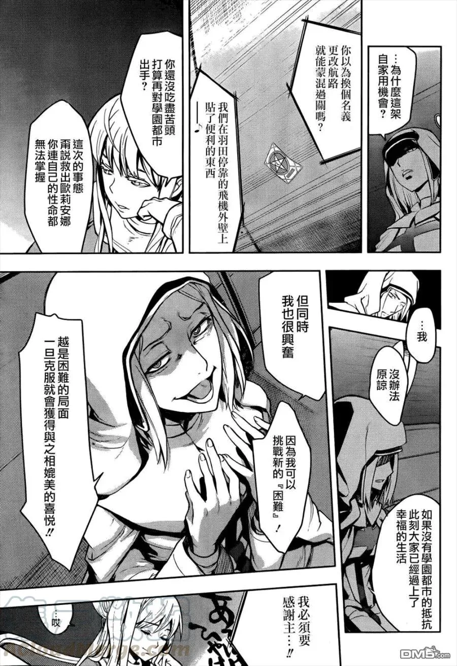 第85话 新的开始 第9页