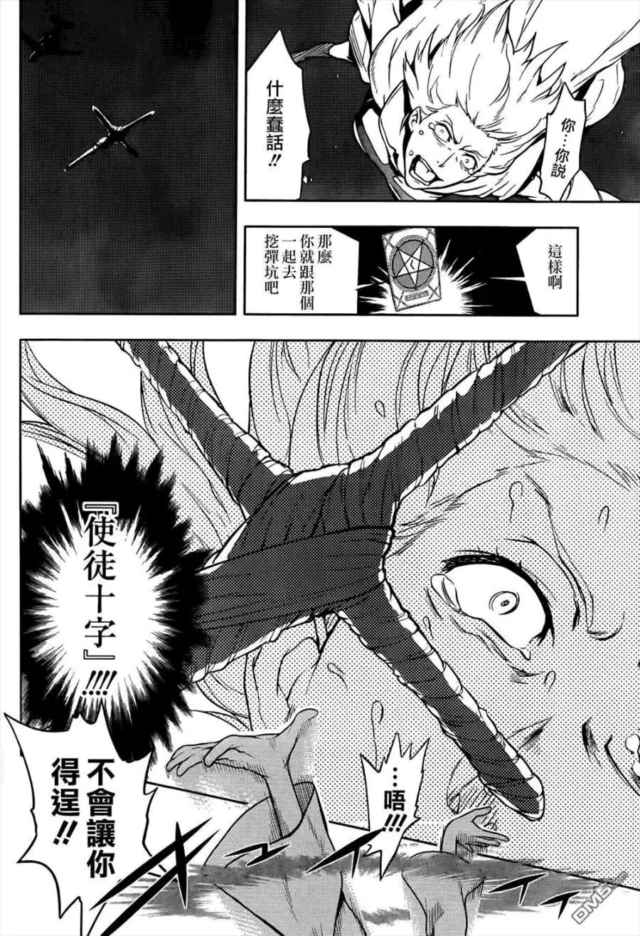 第85话 新的开始 第12页
