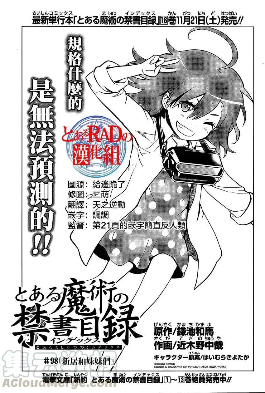 第98话 新居和妹妹们 第1页