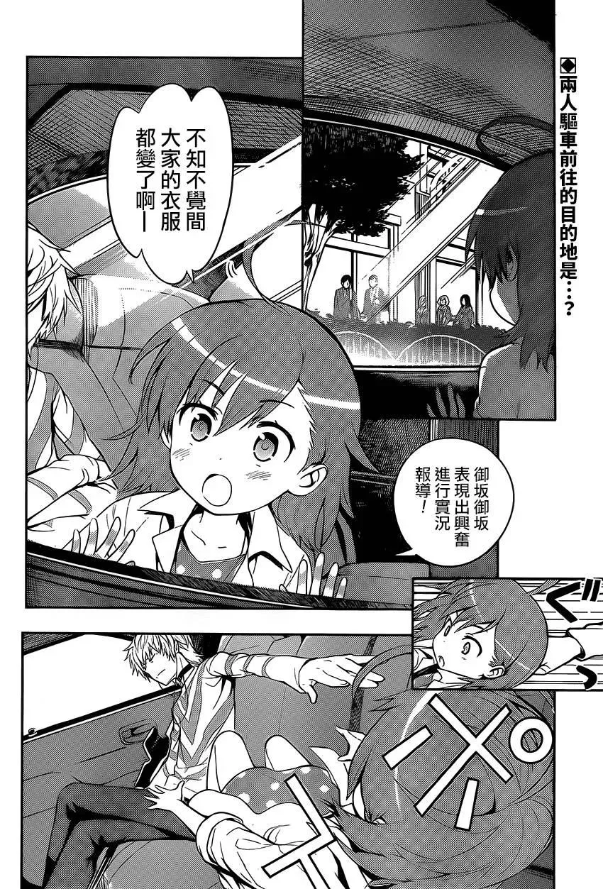 第98话 新居和妹妹们 第2页