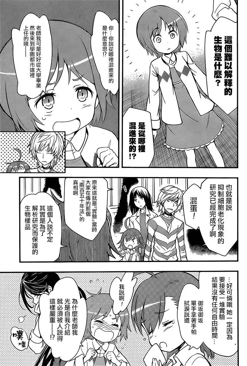 第98话 新居和妹妹们 第7页
