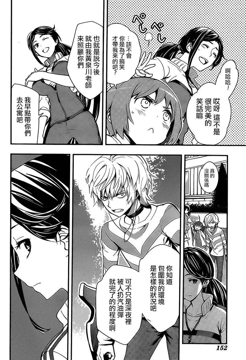 第98话 新居和妹妹们 第8页