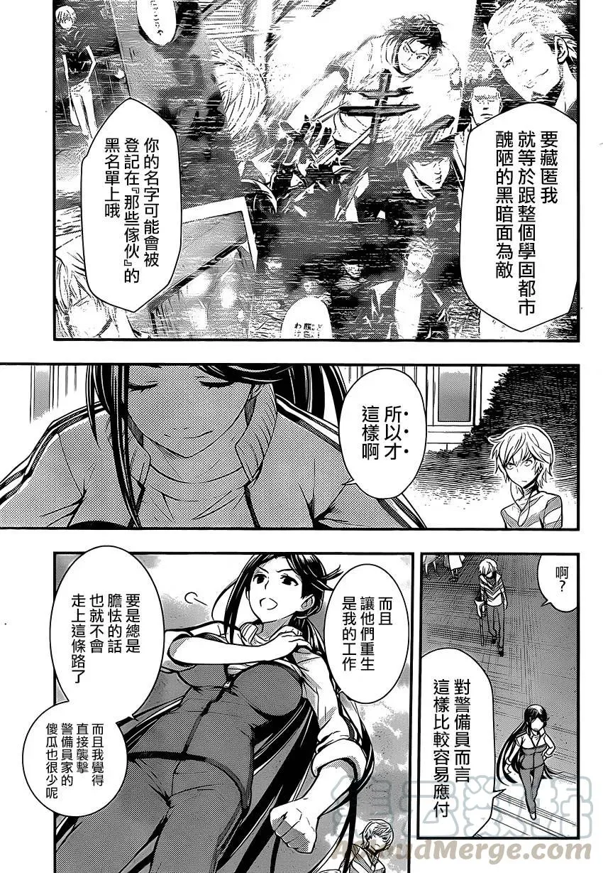 第98话 新居和妹妹们 第9页