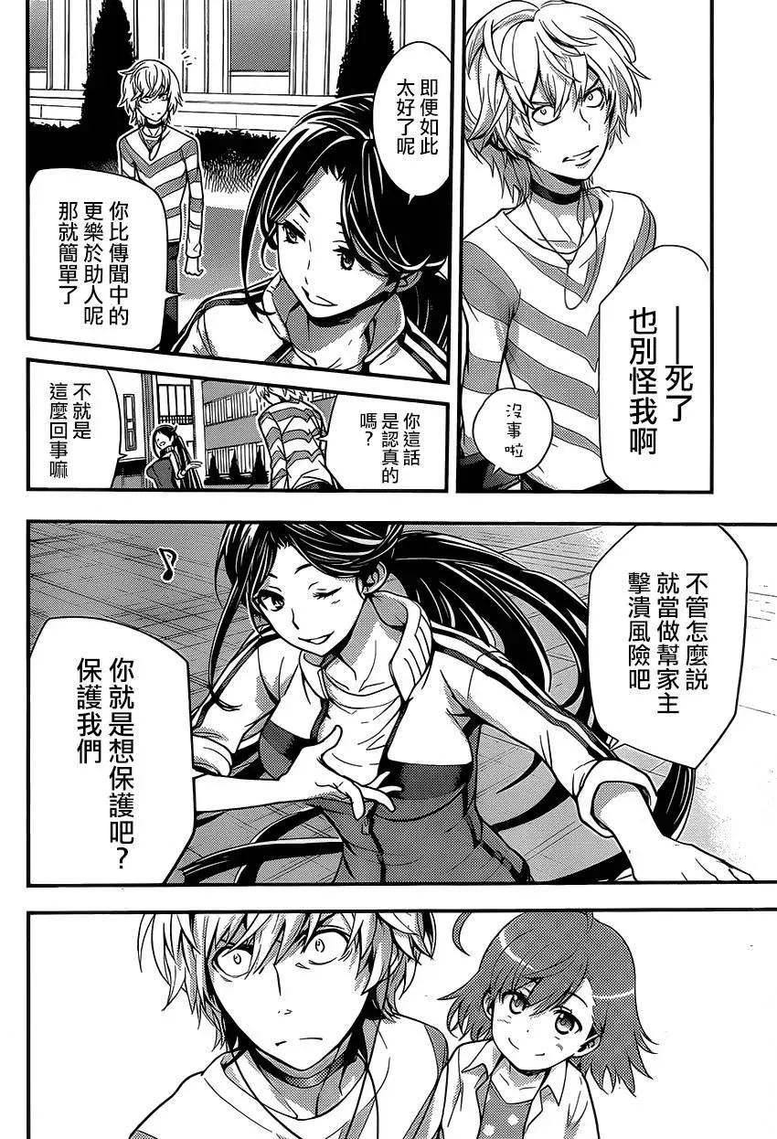 第98话 新居和妹妹们 第10页