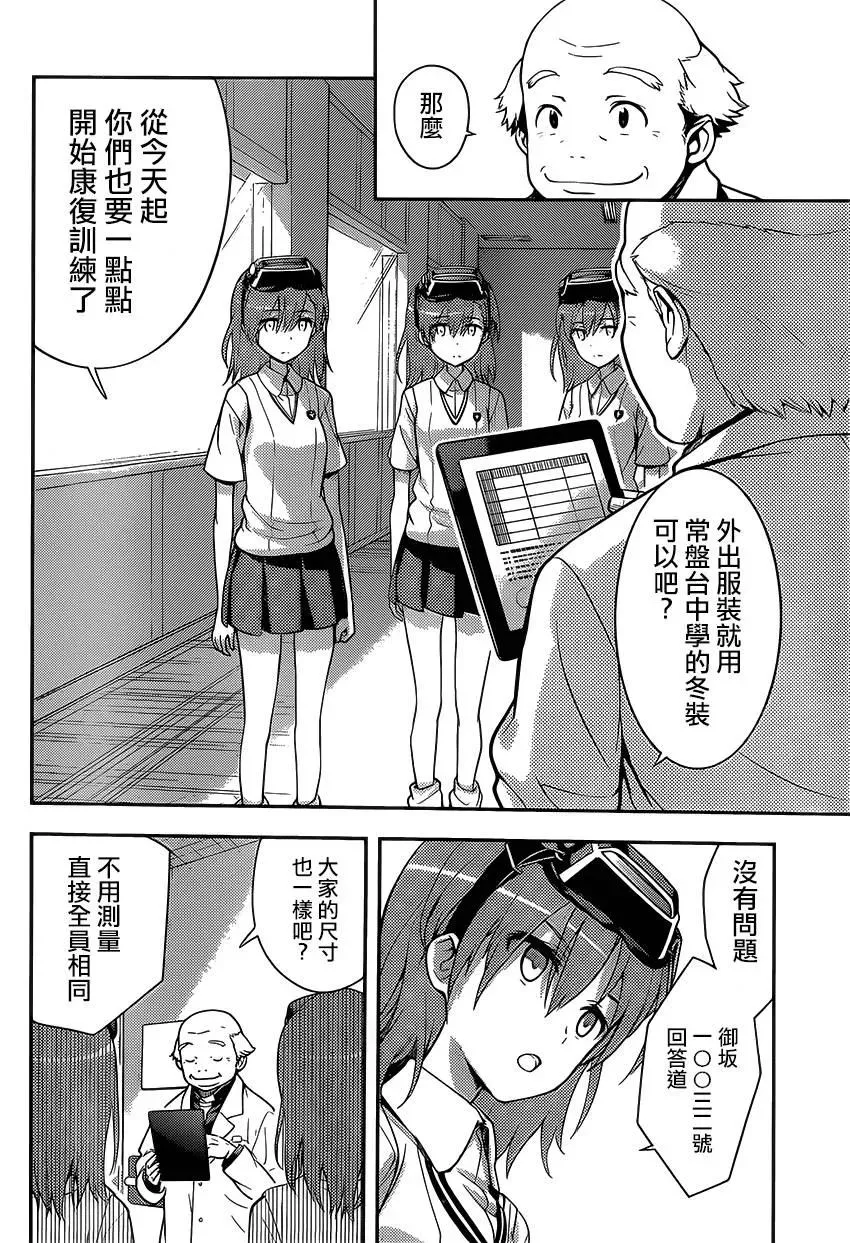 第98话 新居和妹妹们 第12页