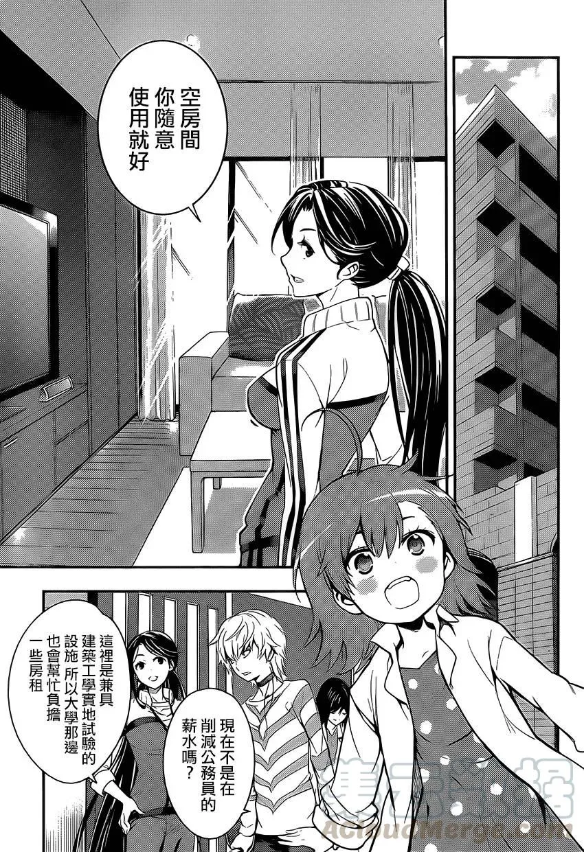 第98话 新居和妹妹们 第17页