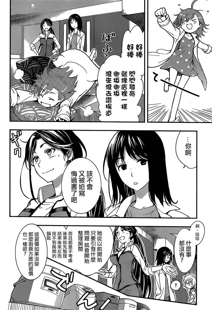 第98话 新居和妹妹们 第18页