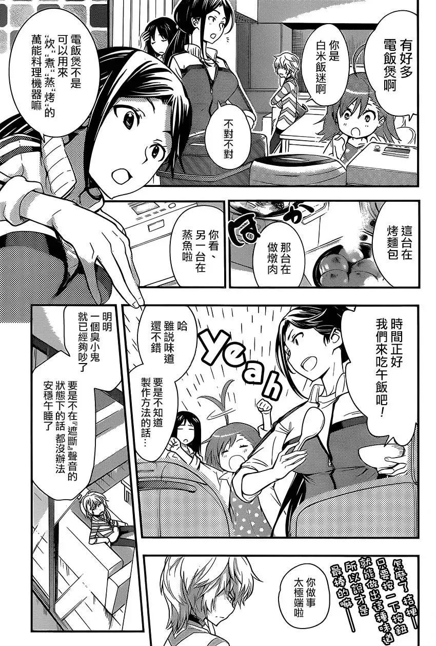 第98话 新居和妹妹们 第19页