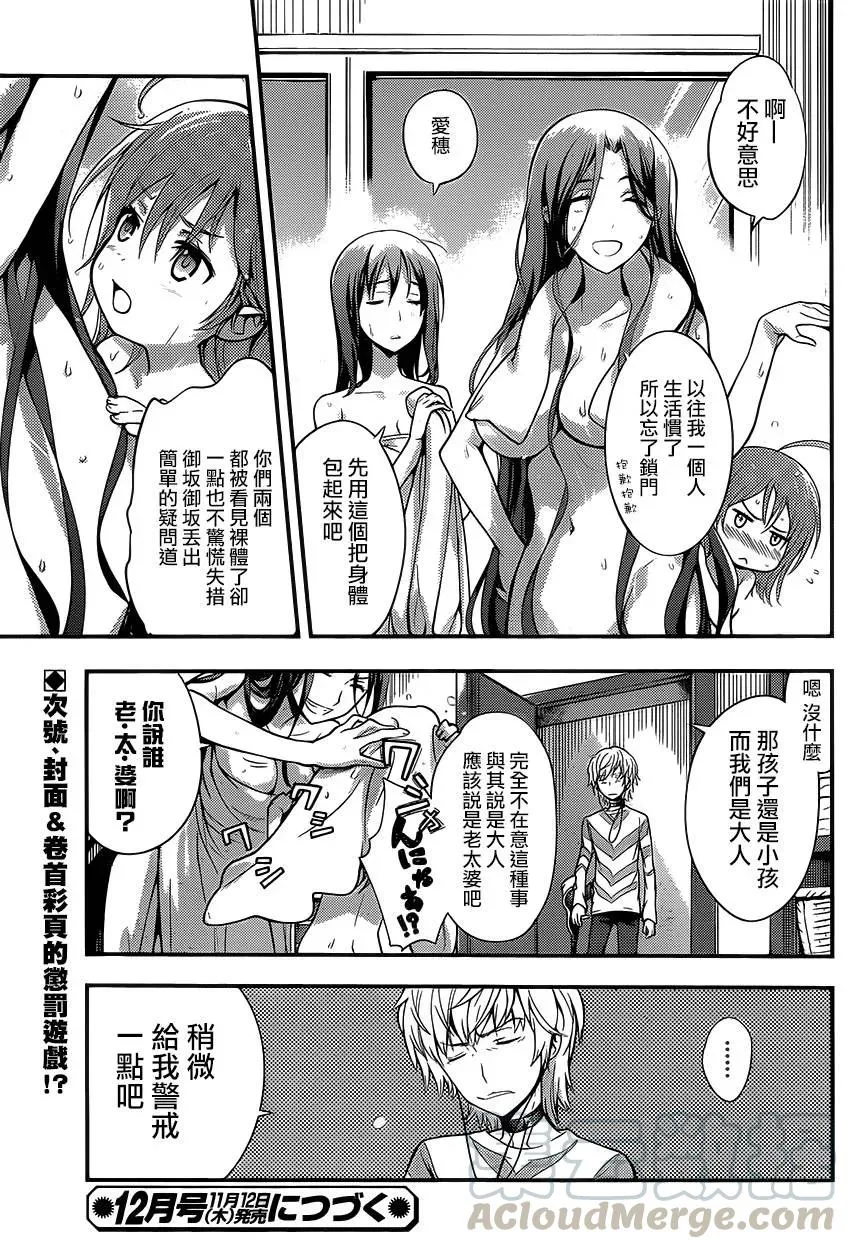 第98话 新居和妹妹们 第25页