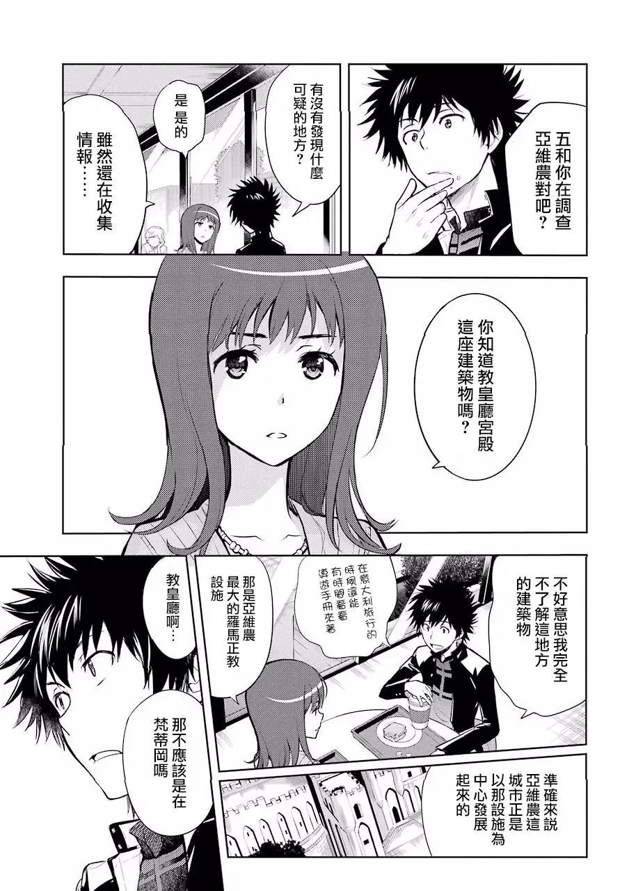 第126话 亞维農2 第3页