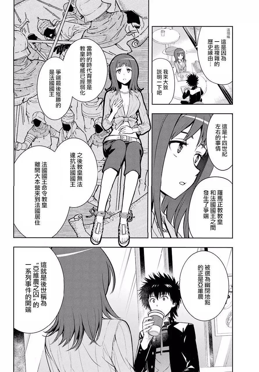 第126话 亞维農2 第4页