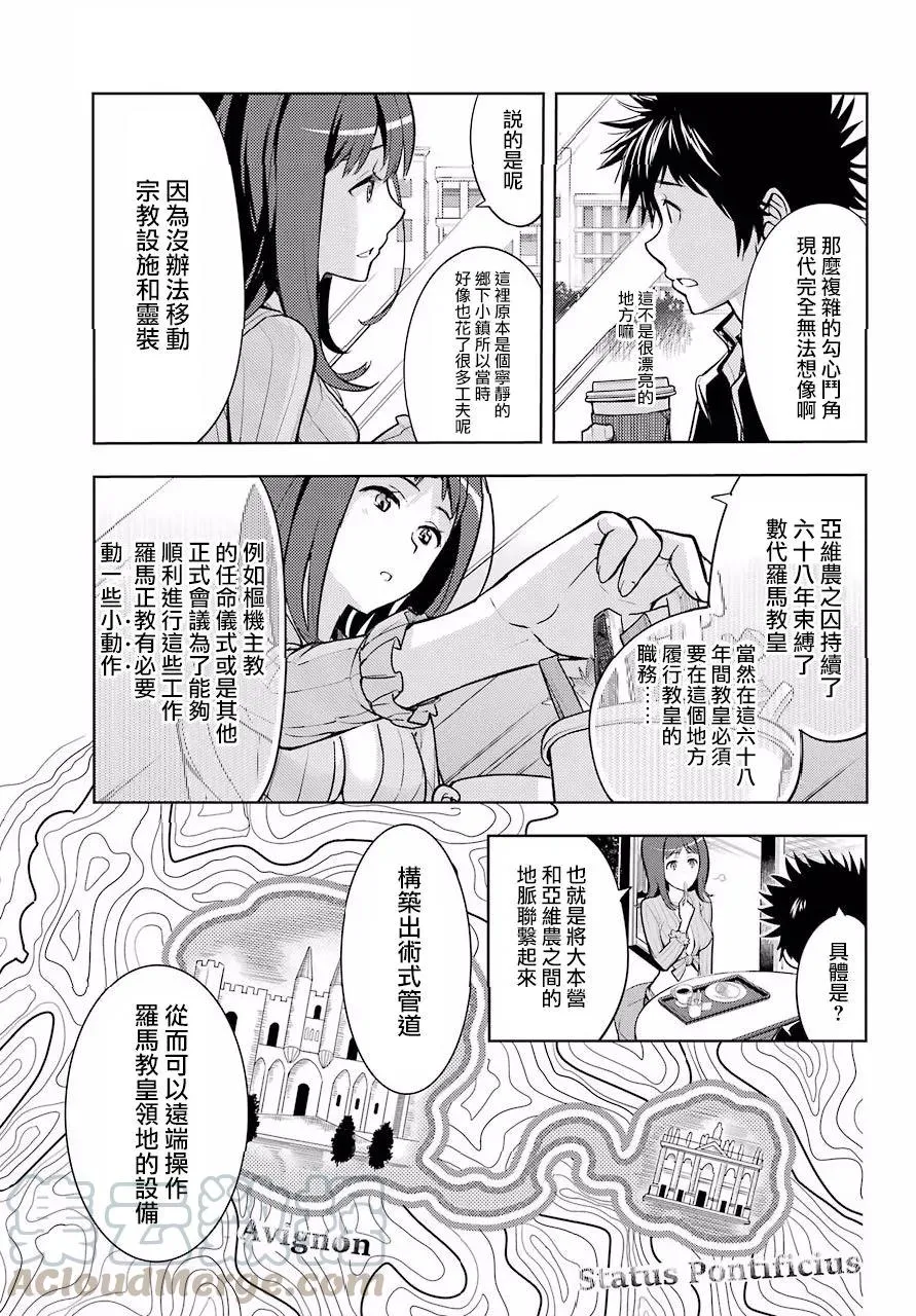 第126话 亞维農2 第5页