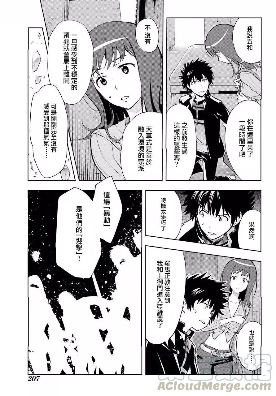 第126话 亞维農2 第13页