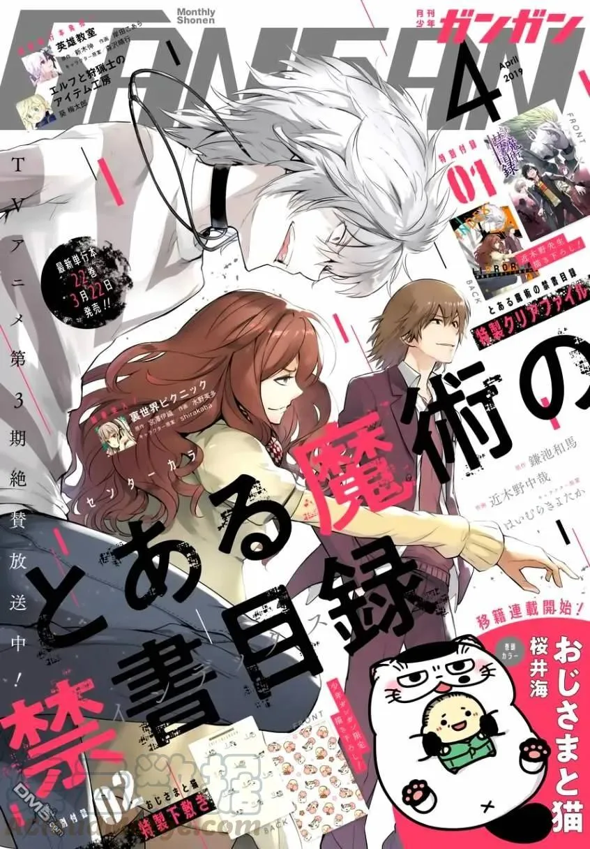 第137话 第二十三学区终点站 第1页
