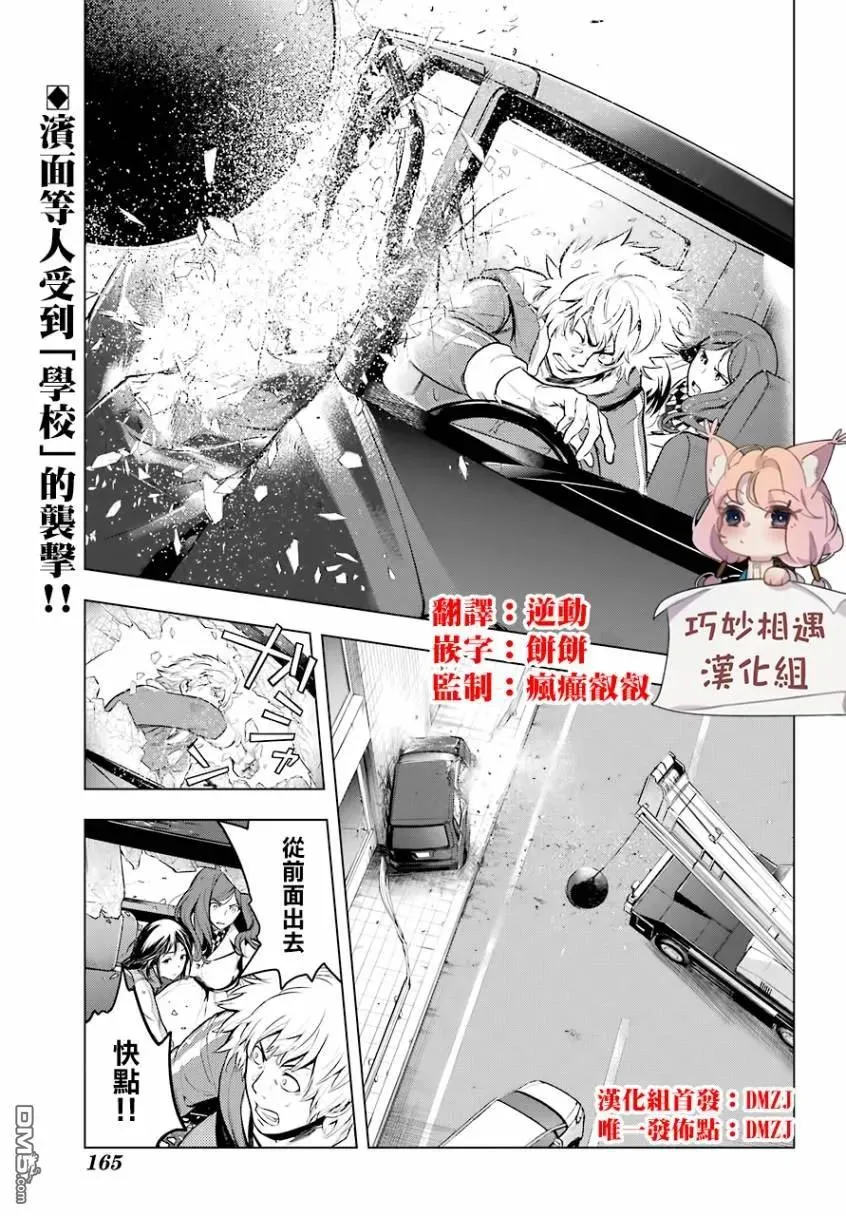 第137话 第二十三学区终点站 第3页