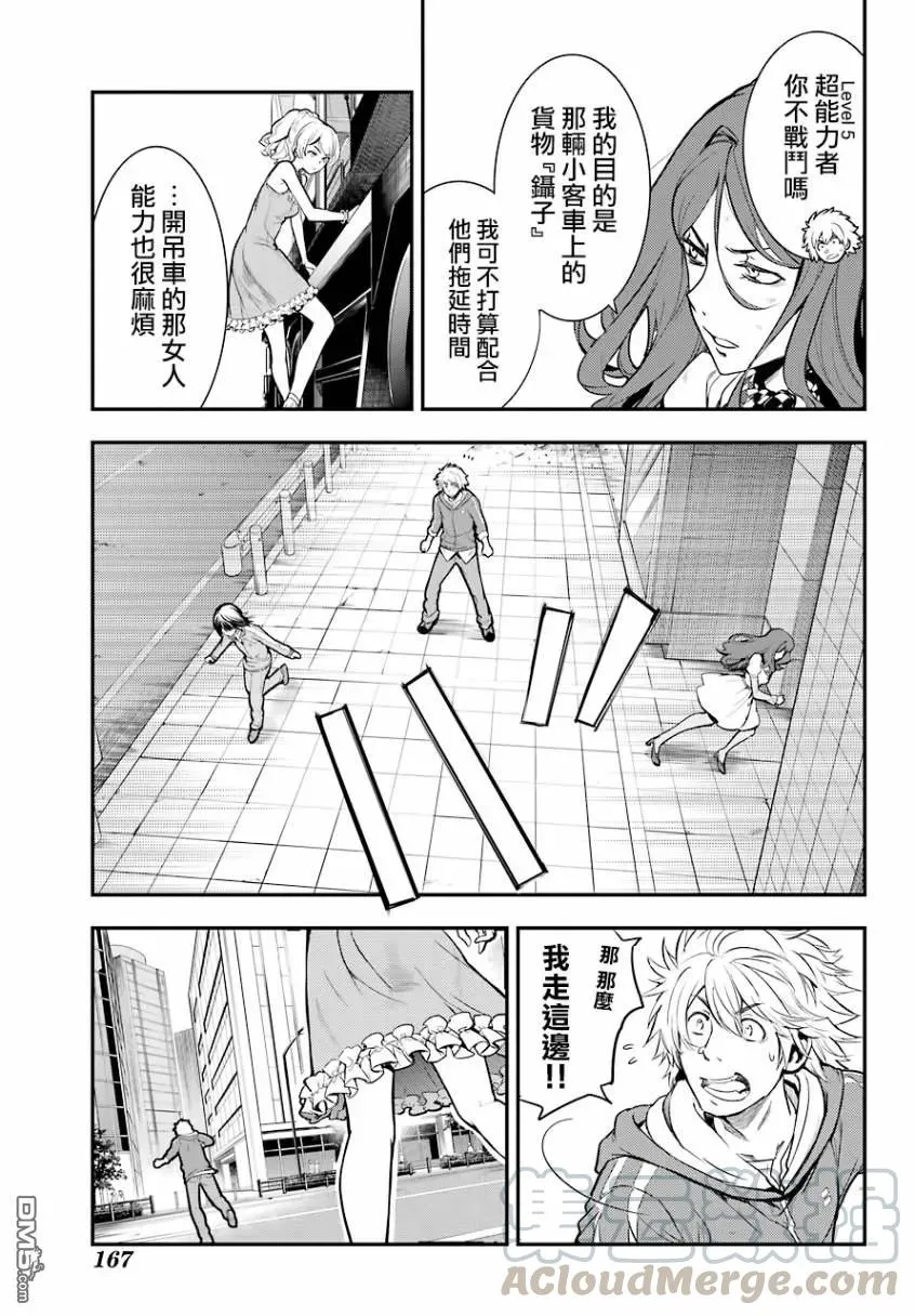 第137话 第二十三学区终点站 第5页