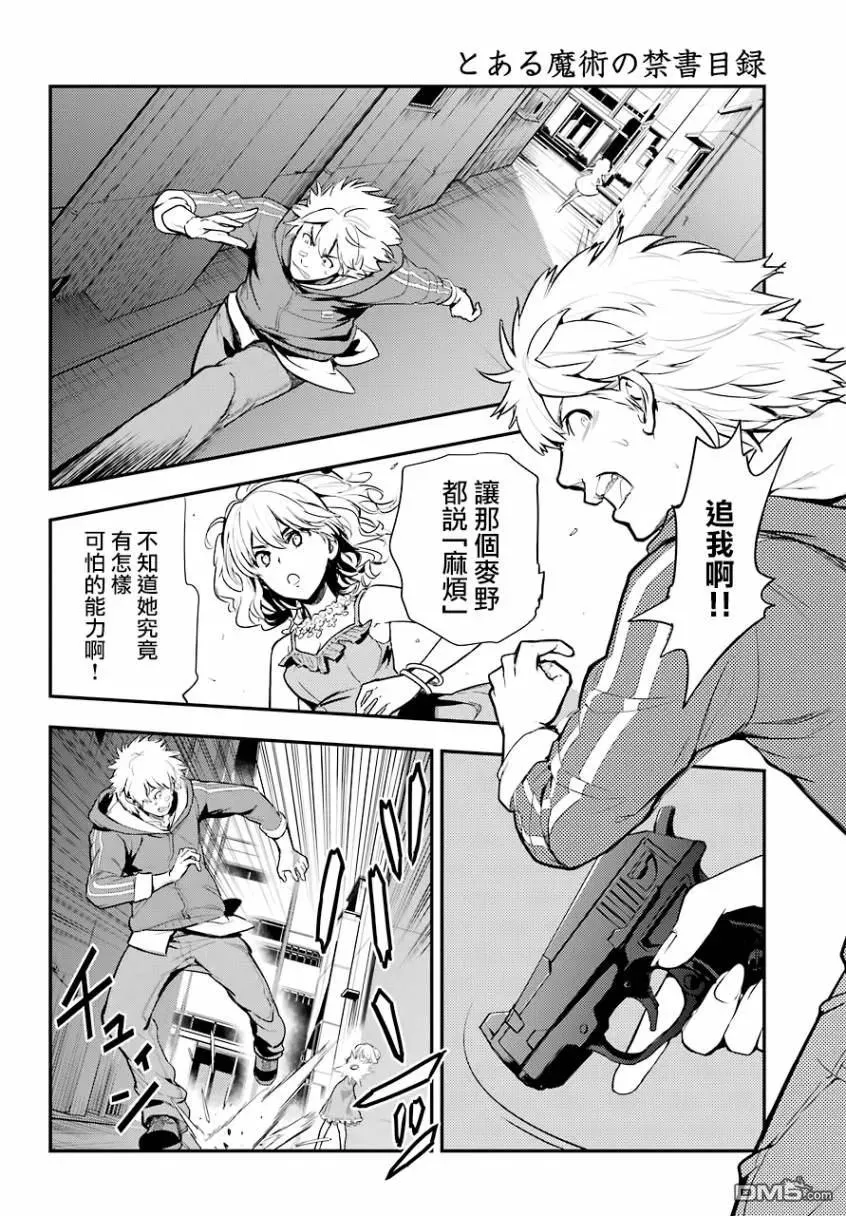 第137话 第二十三学区终点站 第6页