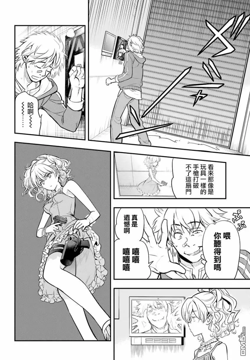 第137话 第二十三学区终点站 第8页