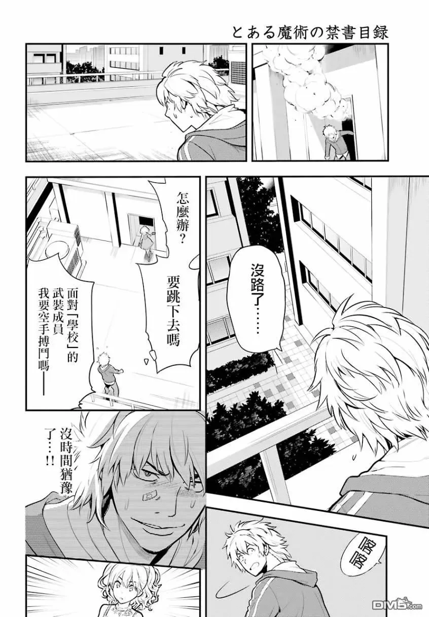 第137话 第二十三学区终点站 第10页