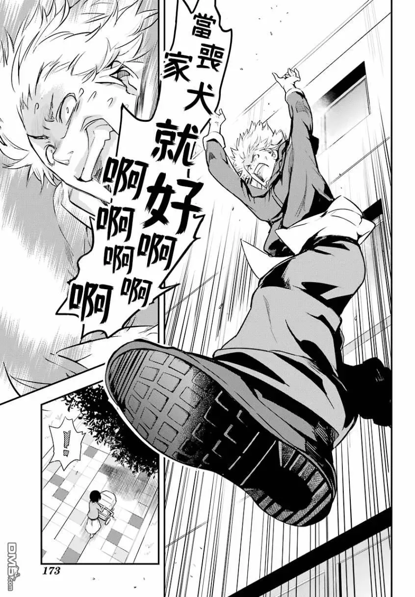 第137话 第二十三学区终点站 第11页