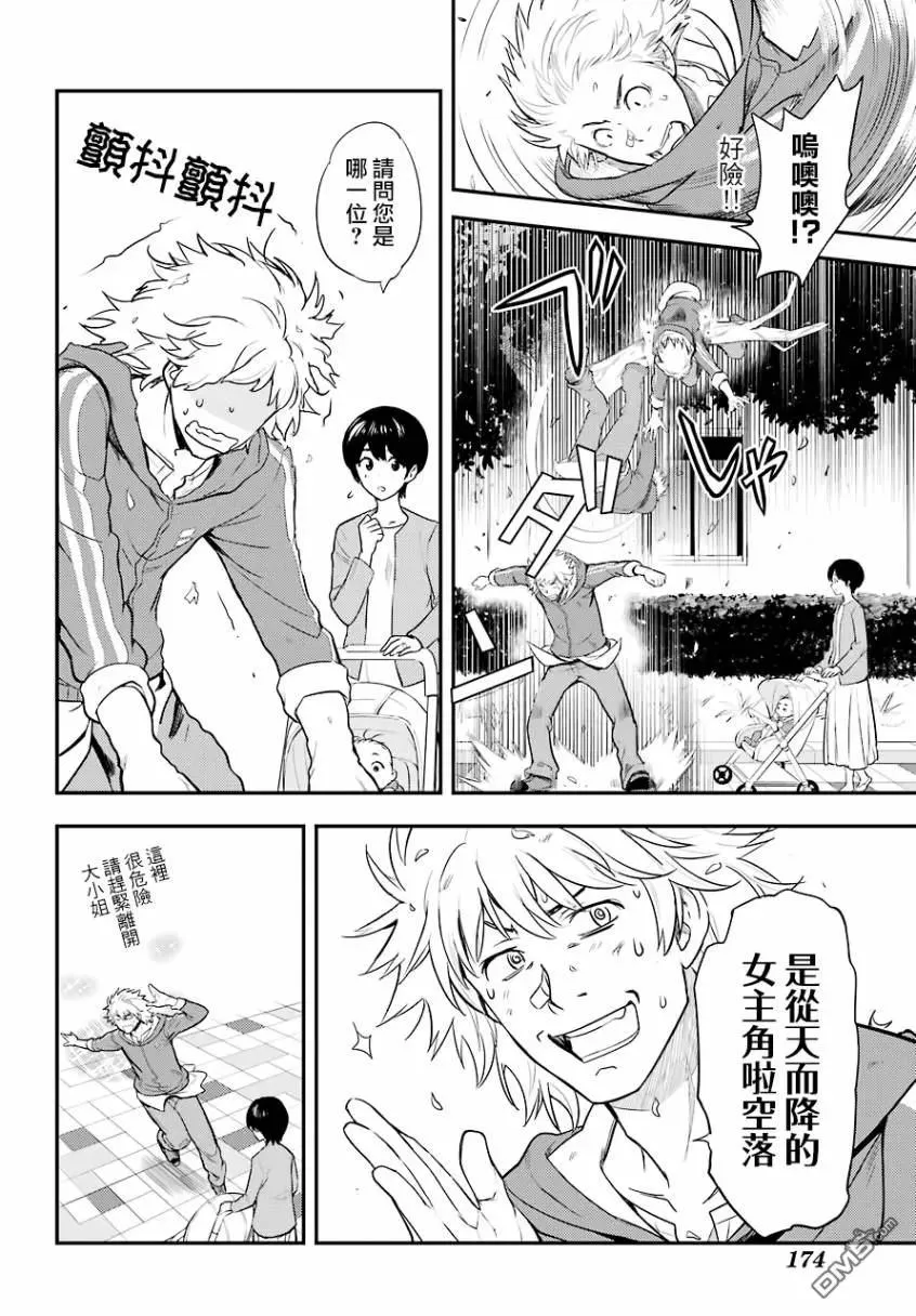 第137话 第二十三学区终点站 第12页