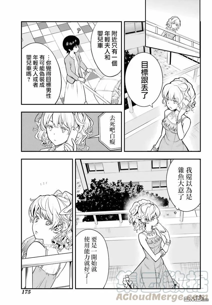 第137话 第二十三学区终点站 第13页