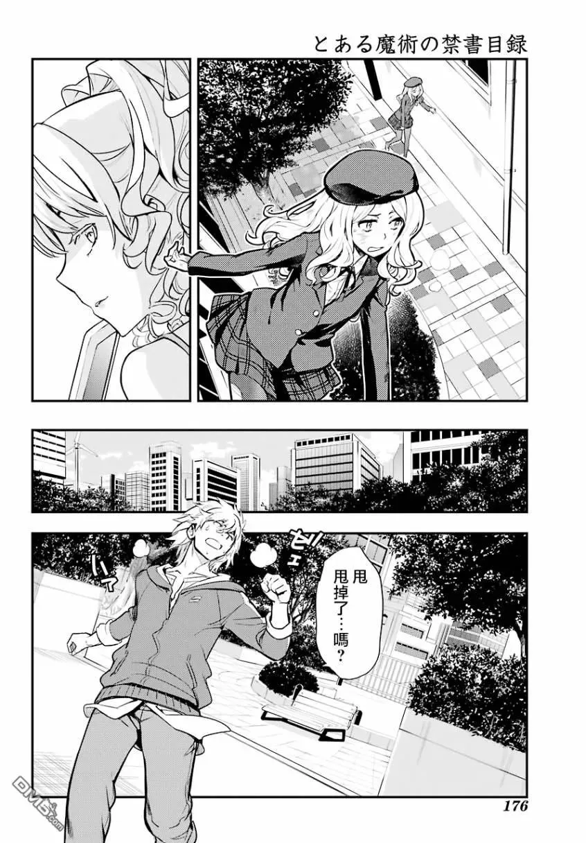 第137话 第二十三学区终点站 第14页