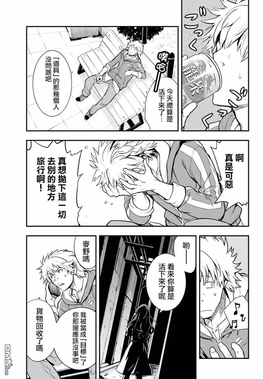 第137话 第二十三学区终点站 第15页