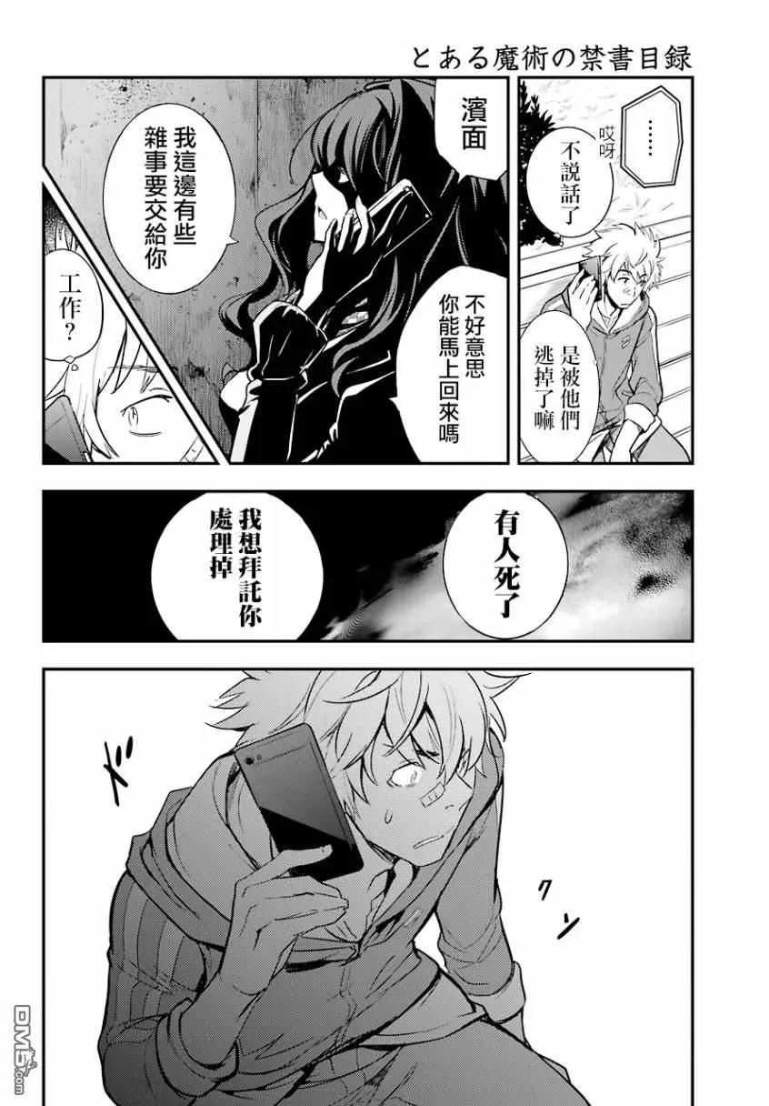 第137话 第二十三学区终点站 第16页