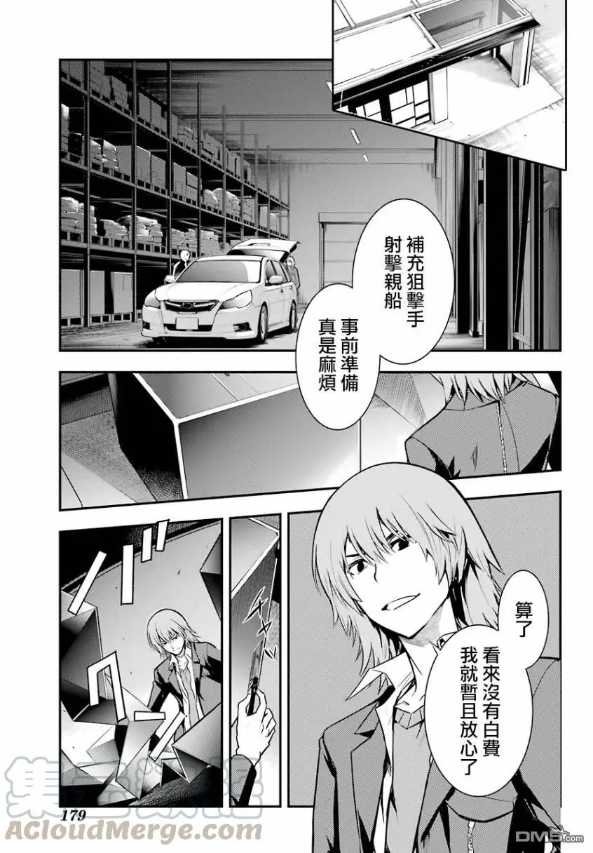 第137话 第二十三学区终点站 第17页