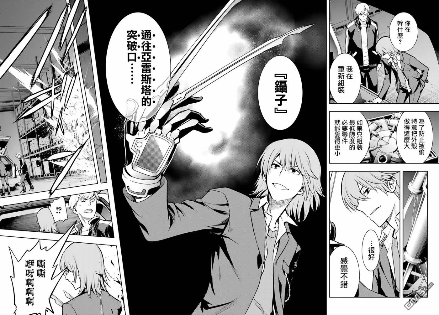 第137话 第二十三学区终点站 第18页