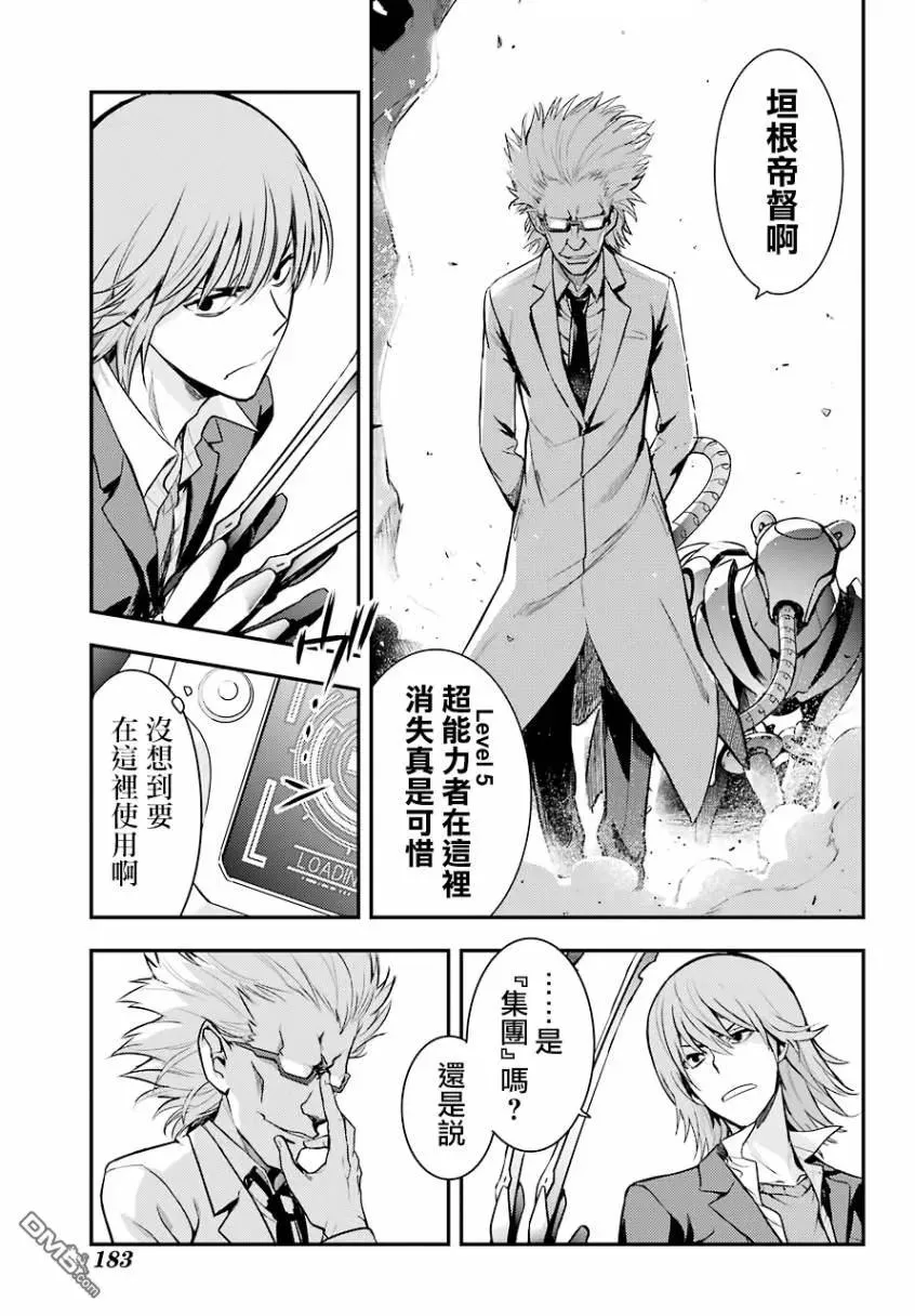 第137话 第二十三学区终点站 第20页