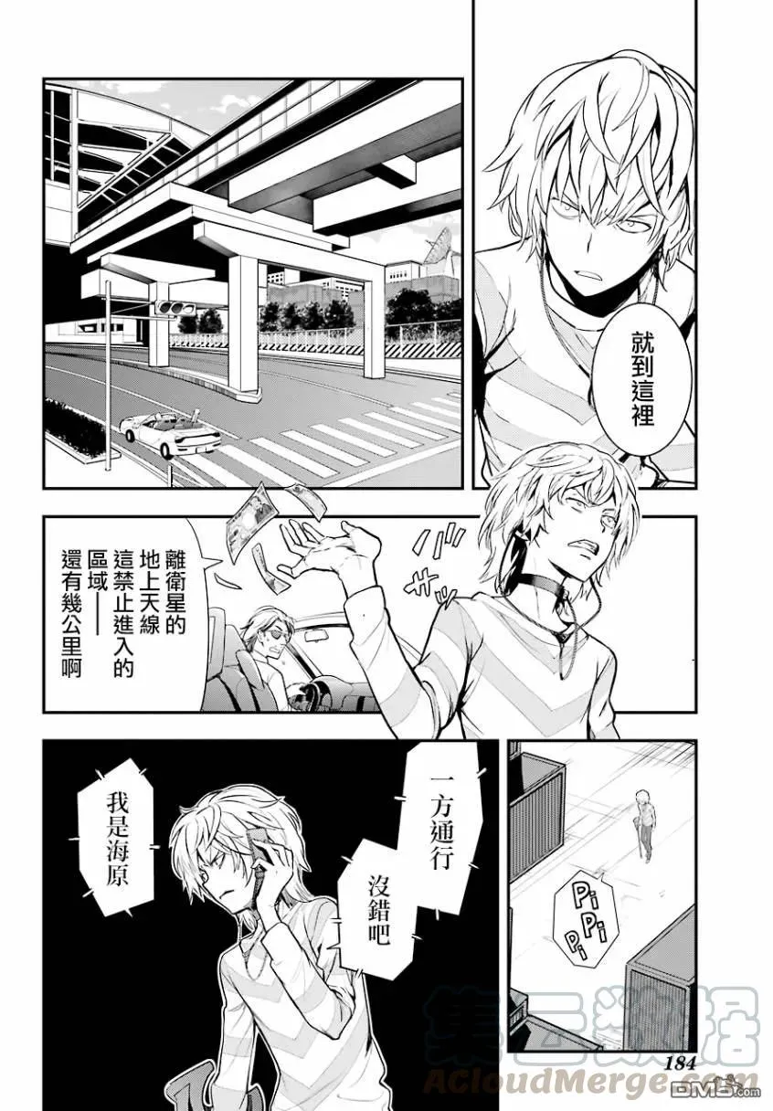 第137话 第二十三学区终点站 第21页