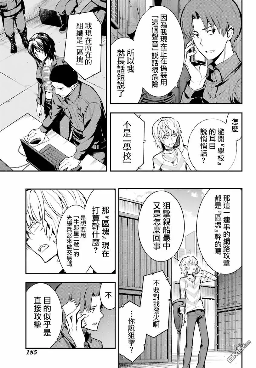 第137话 第二十三学区终点站 第22页