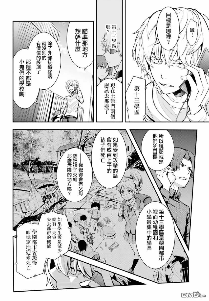 第137话 第二十三学区终点站 第23页