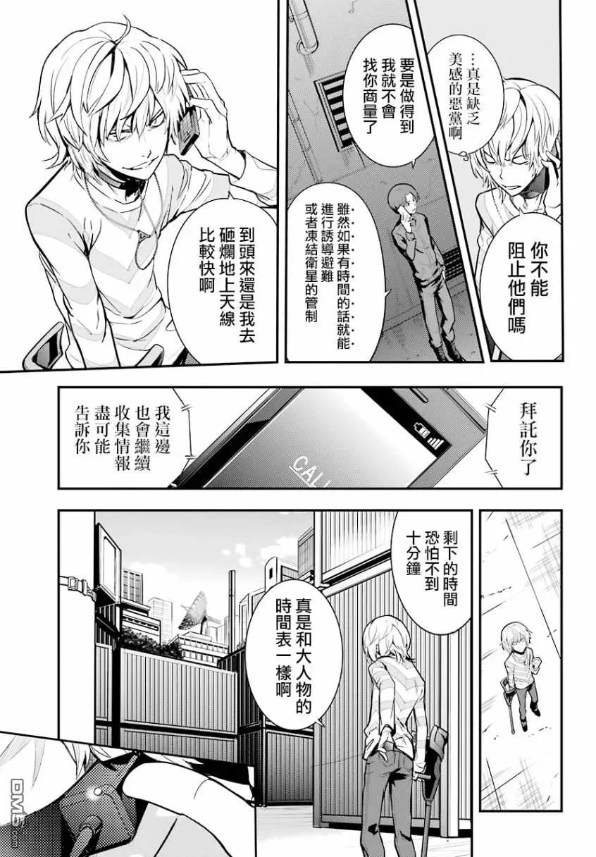 第137话 第二十三学区终点站 第24页