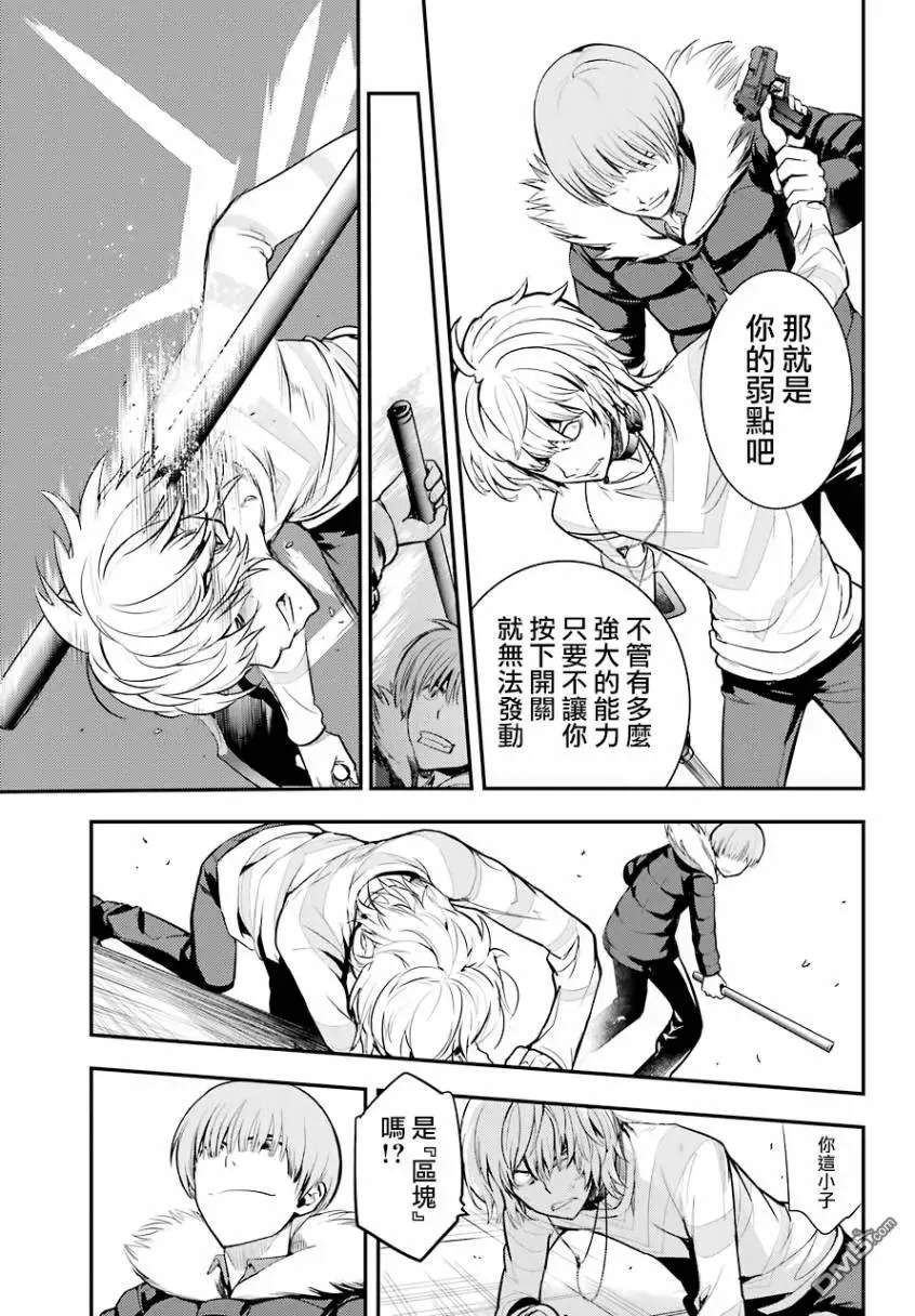 第137话 第二十三学区终点站 第26页