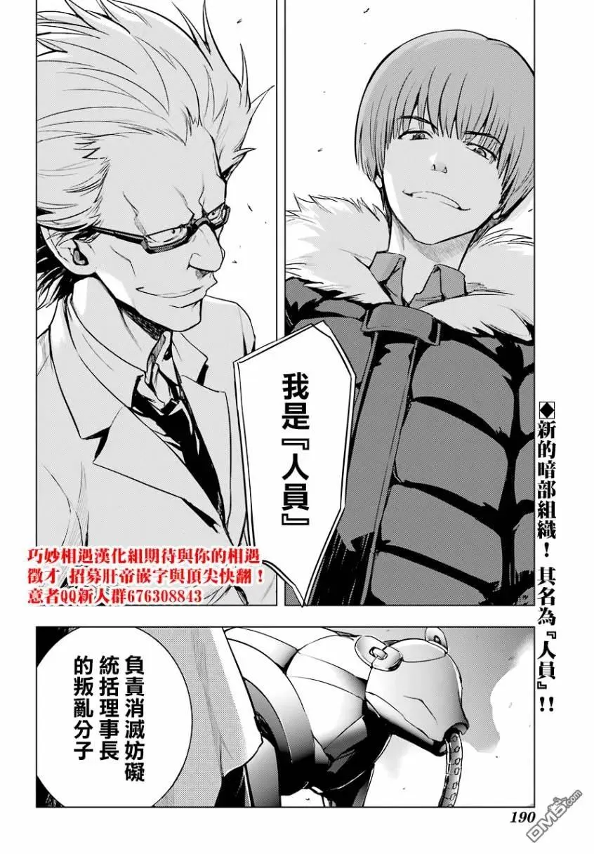 第137话 第二十三学区终点站 第27页