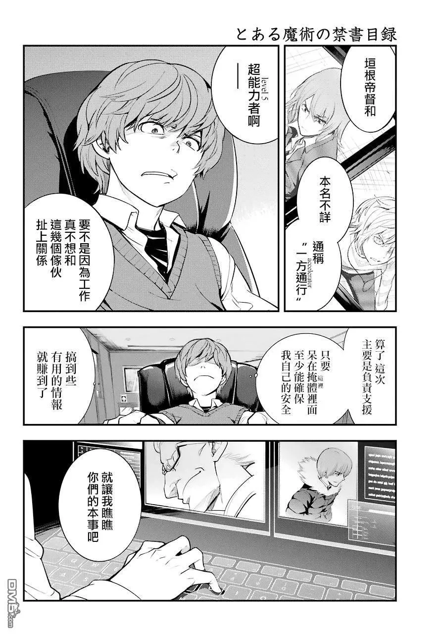 第137话 第二十三学区终点站 第31页