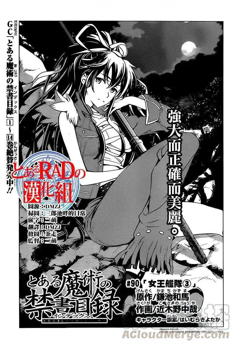 第90话 女王舰队3 第1页