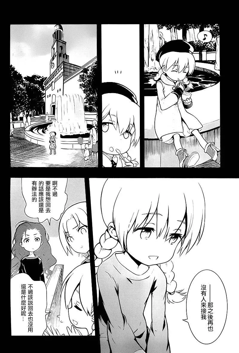 第90话 女王舰队3 第6页