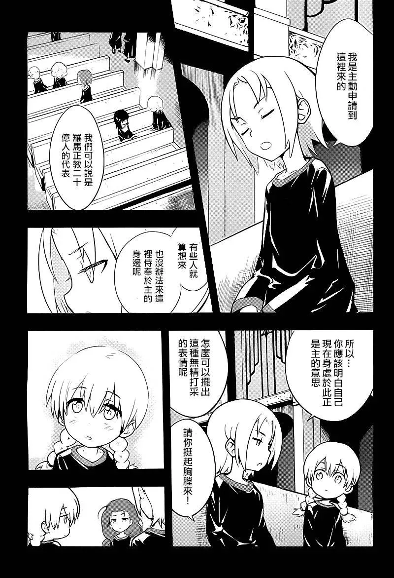 第90话 女王舰队3 第7页