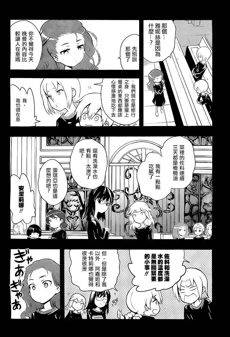第90话 女王舰队3 第8页