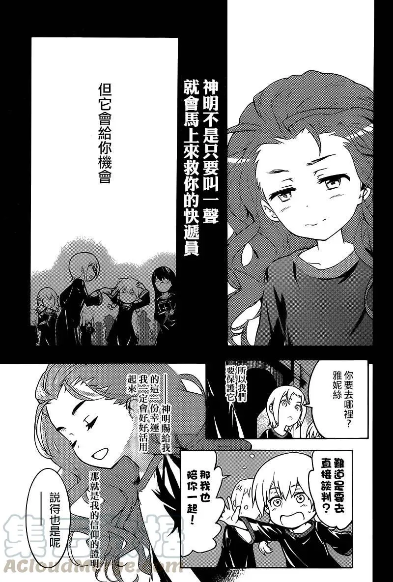第90话 女王舰队3 第9页
