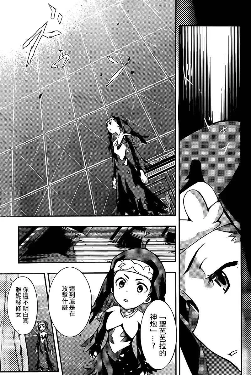 第90话 女王舰队3 第11页